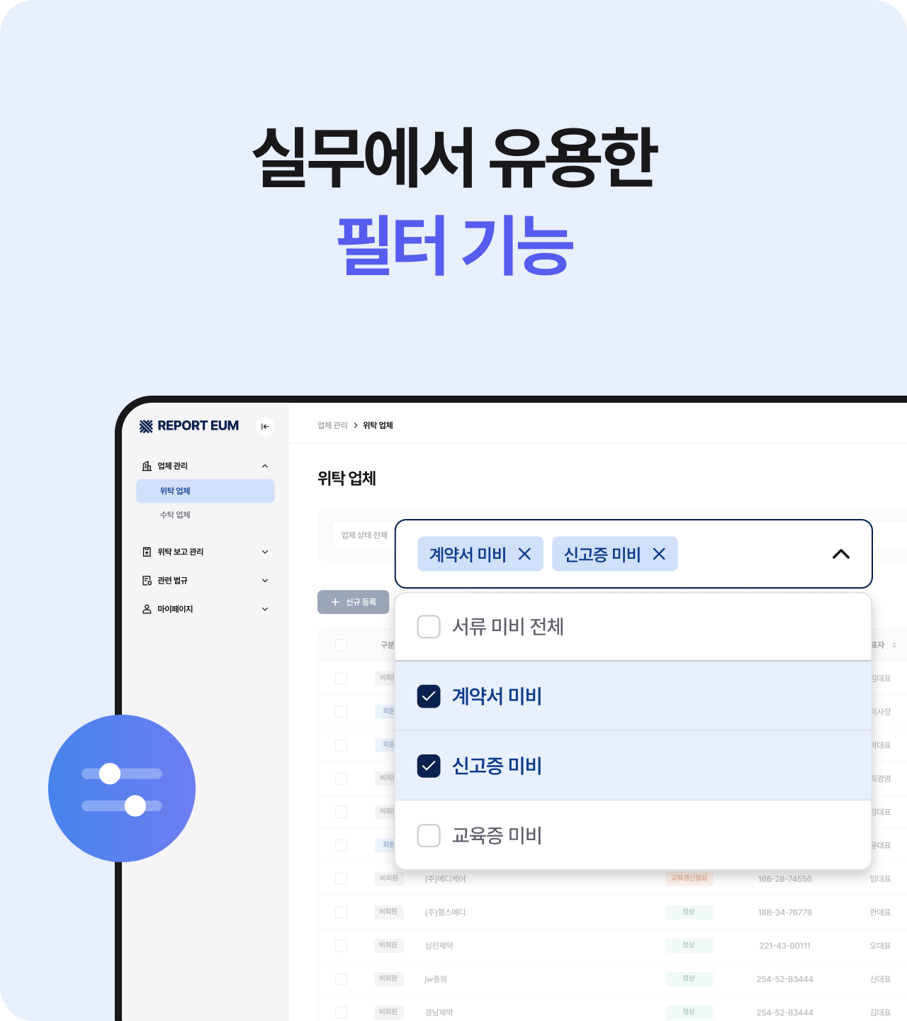 실무에서 유용한 필터 기능 화면 예시